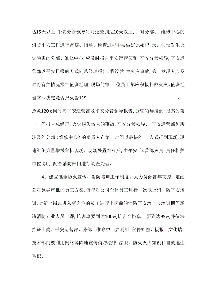 某客运公司消防安全管理办法相关.docx_第3页