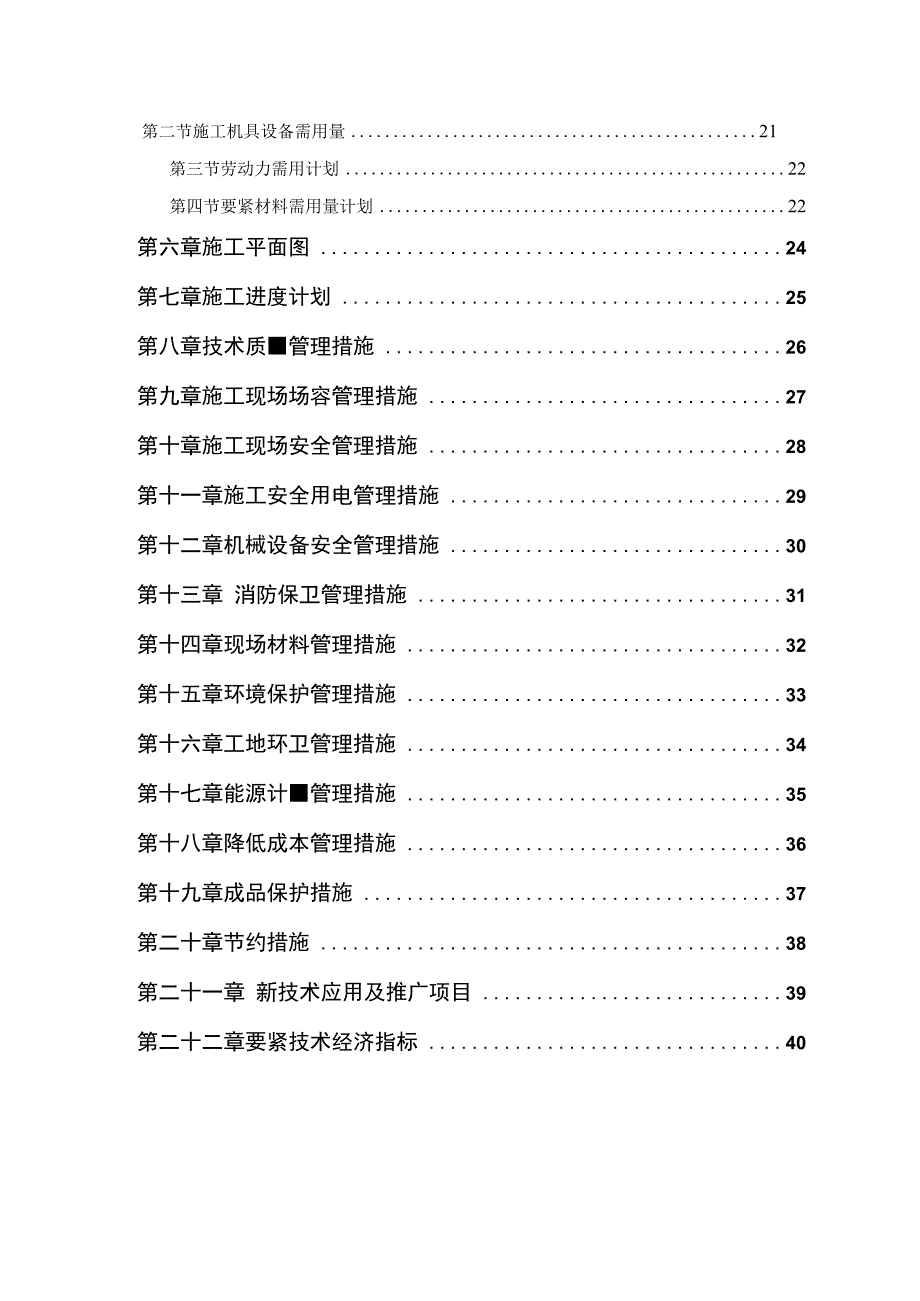 某塔式高层工程施工组织设计.docx_第2页