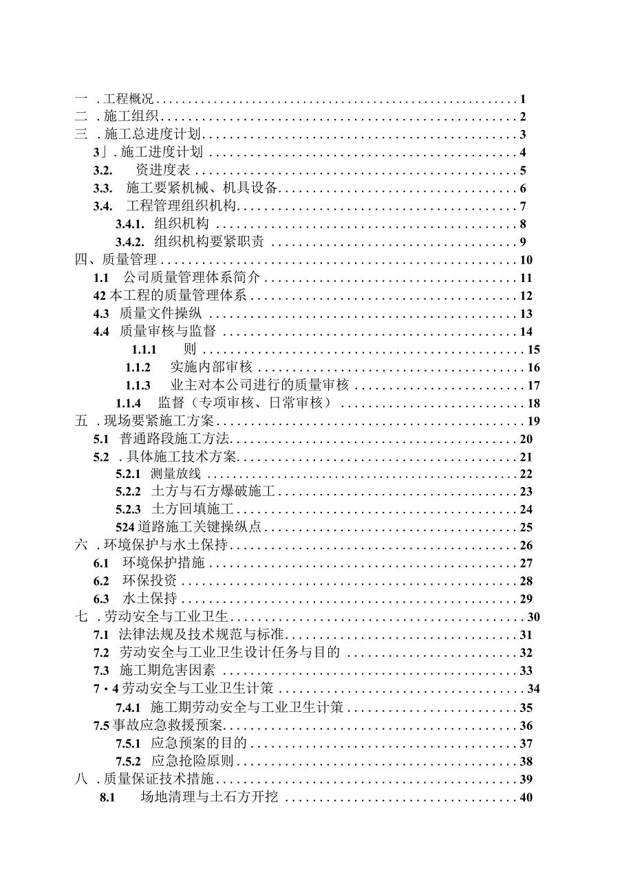 某风电场项目道路工程施工组织设计.docx_第2页