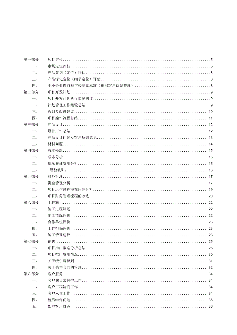 某项目后评估报告.docx_第2页