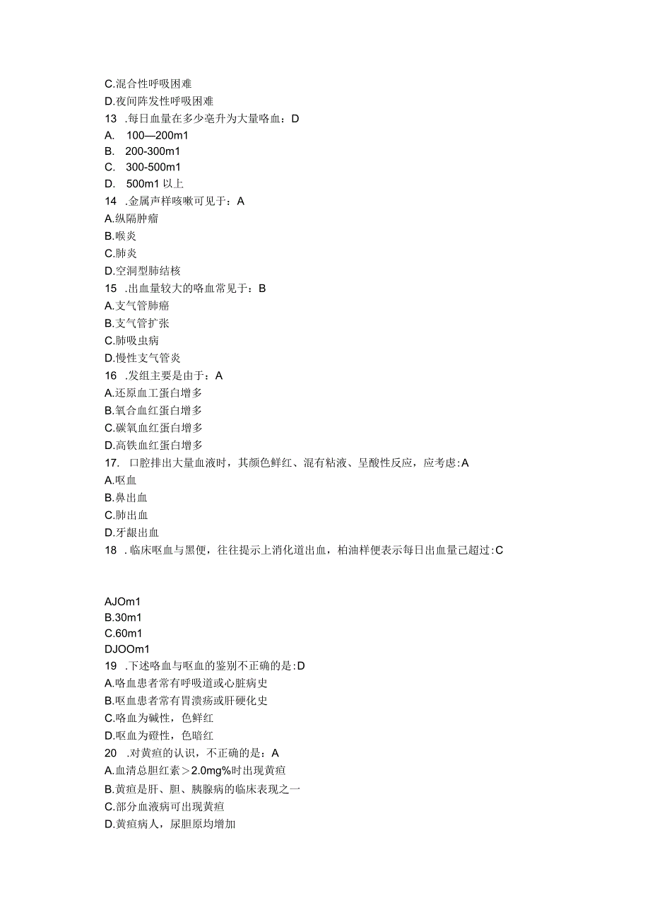 检体诊断学试题二.docx_第2页