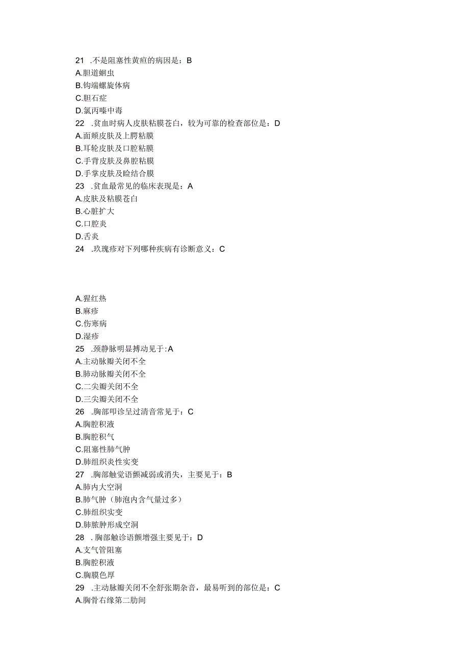 检体诊断学试题二.docx_第3页