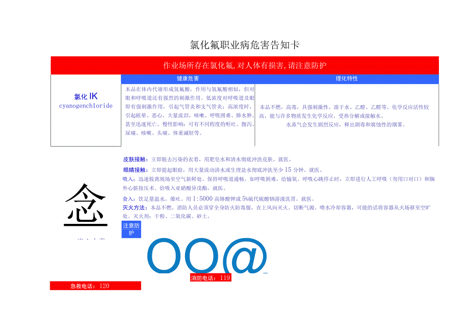 氯化氰安全周知卡职业危害告知卡理化特性表.docx_第2页