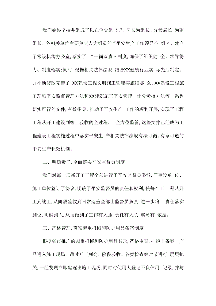 某某住建局建筑行业安全生产监督管理工作主要做法相关.docx_第2页