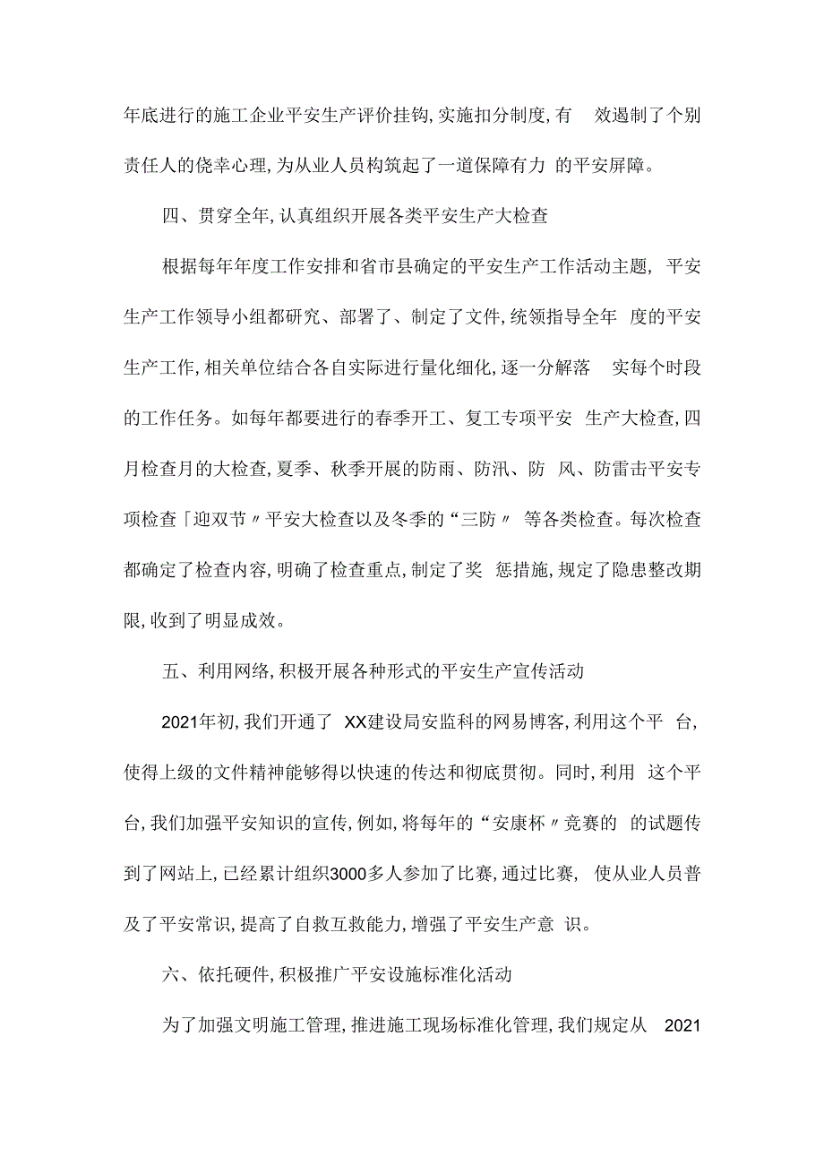 某某住建局建筑行业安全生产监督管理工作主要做法相关.docx_第3页