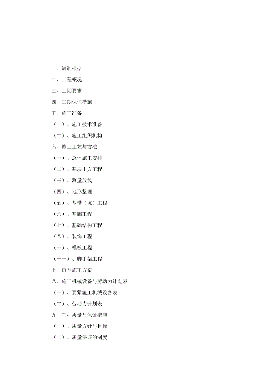 某销售展示区景观绿化工程施工组织设计.docx_第2页