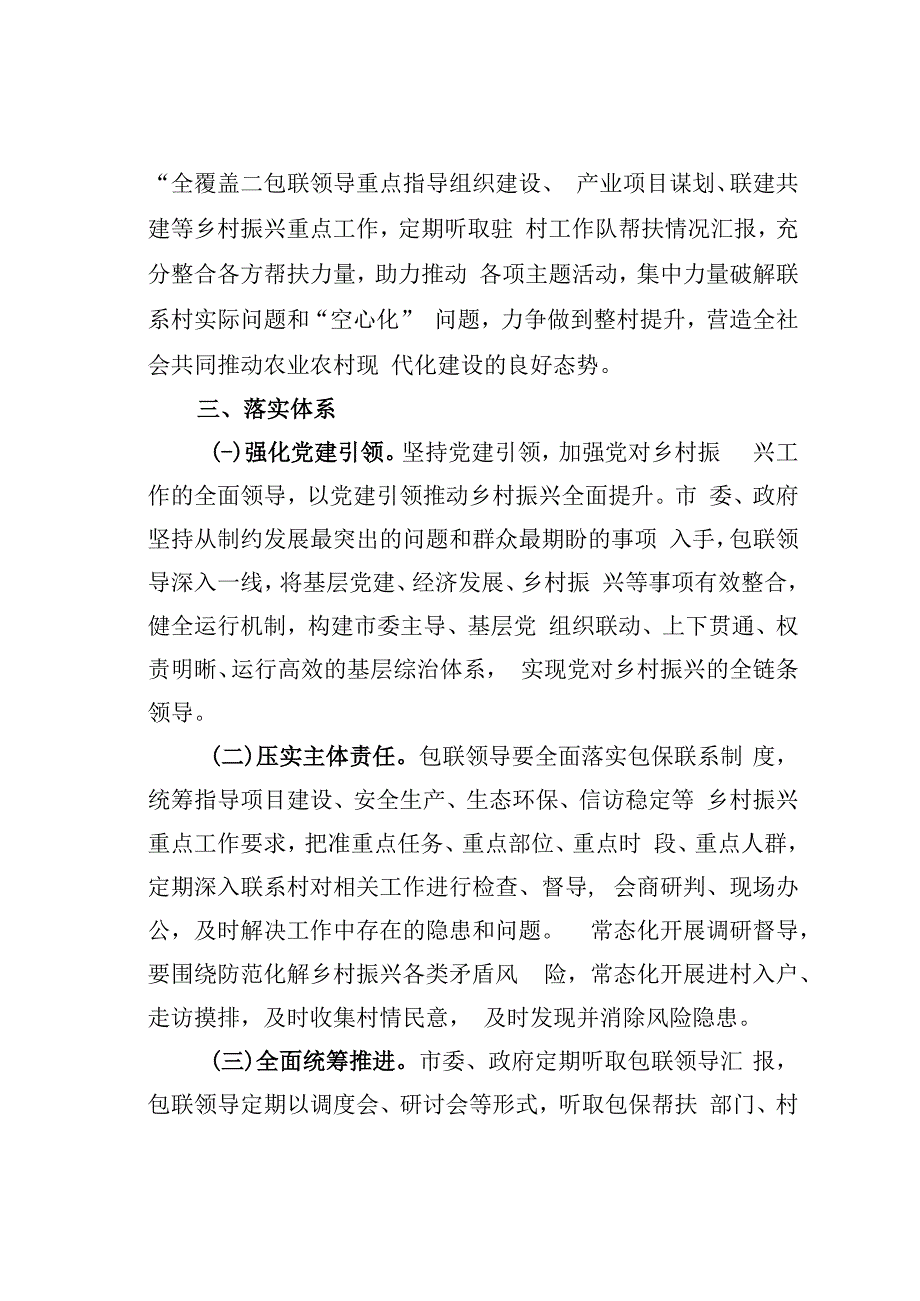 某某市关于市级领导包保联系村党组织助推乡村振兴的工作机制.docx_第2页