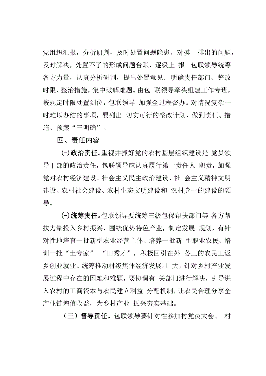 某某市关于市级领导包保联系村党组织助推乡村振兴的工作机制.docx_第3页