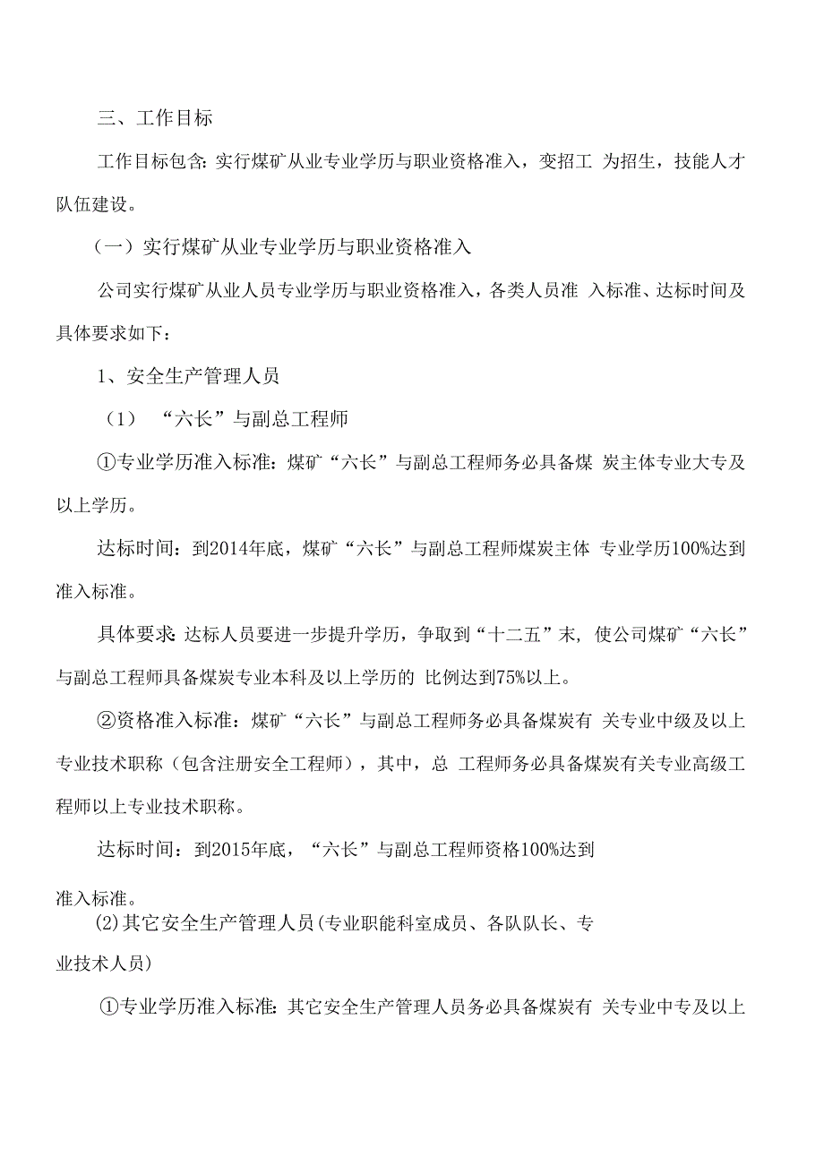 某煤业劳动用工管理制度汇编(DOC 87页).docx_第2页