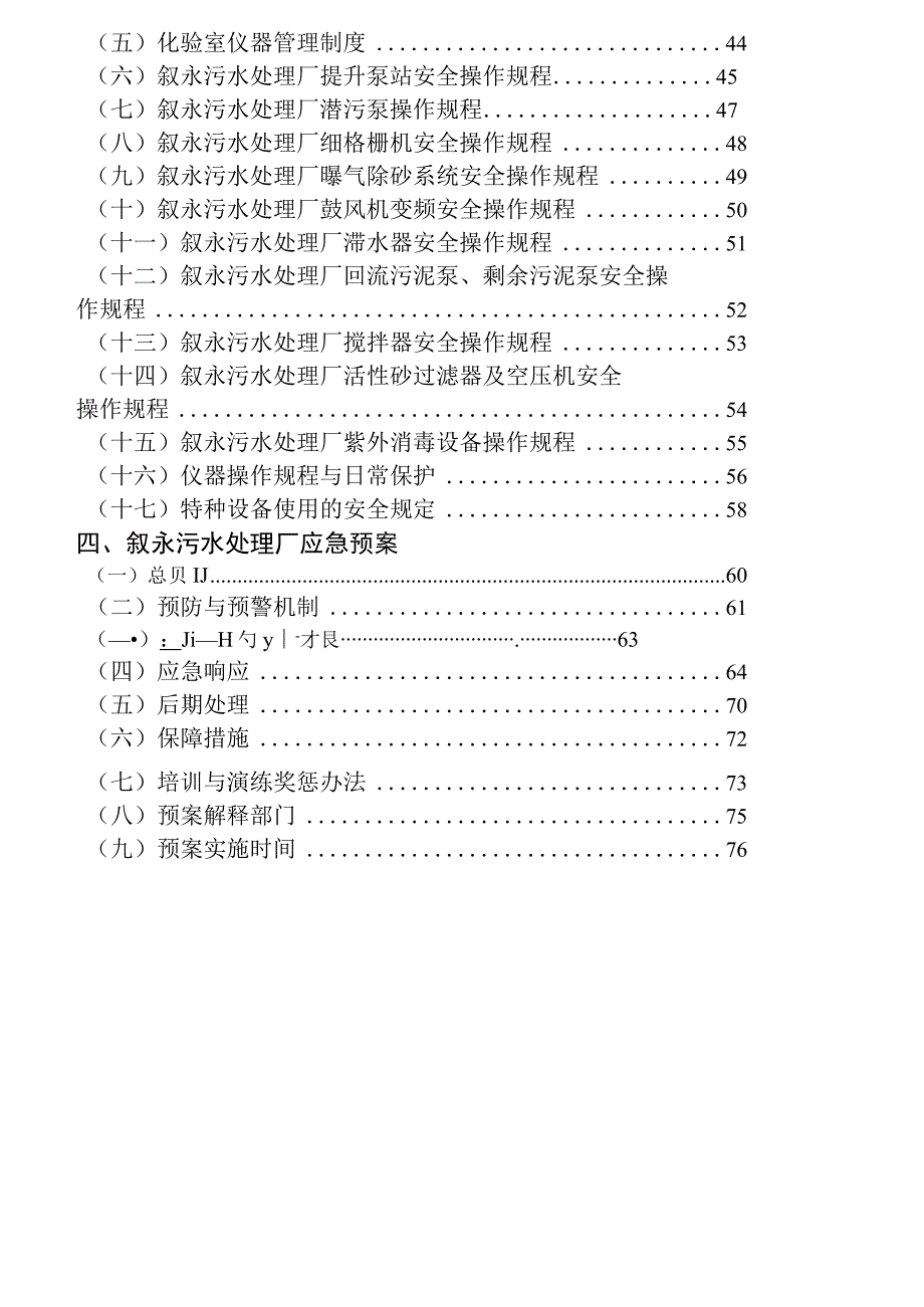 某污水处理职责制度和操作规程.docx_第2页