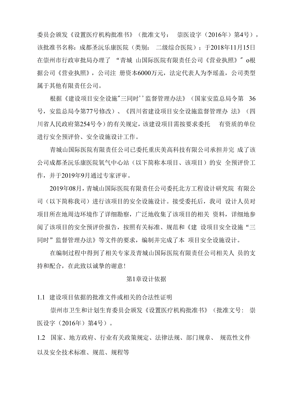 氧气中心站安全设施设计.docx_第3页