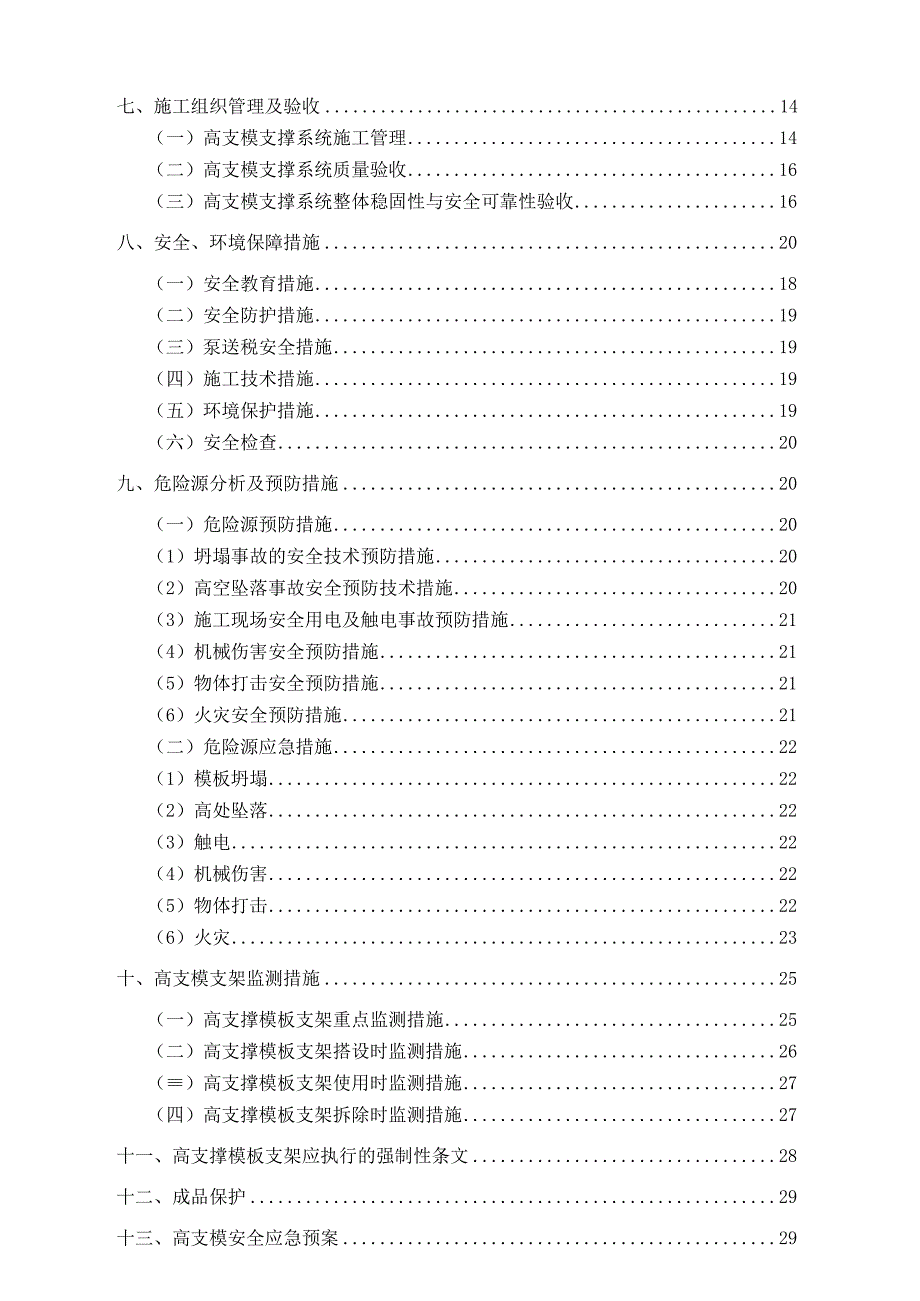 某新建厂房高支模方案.docx_第2页