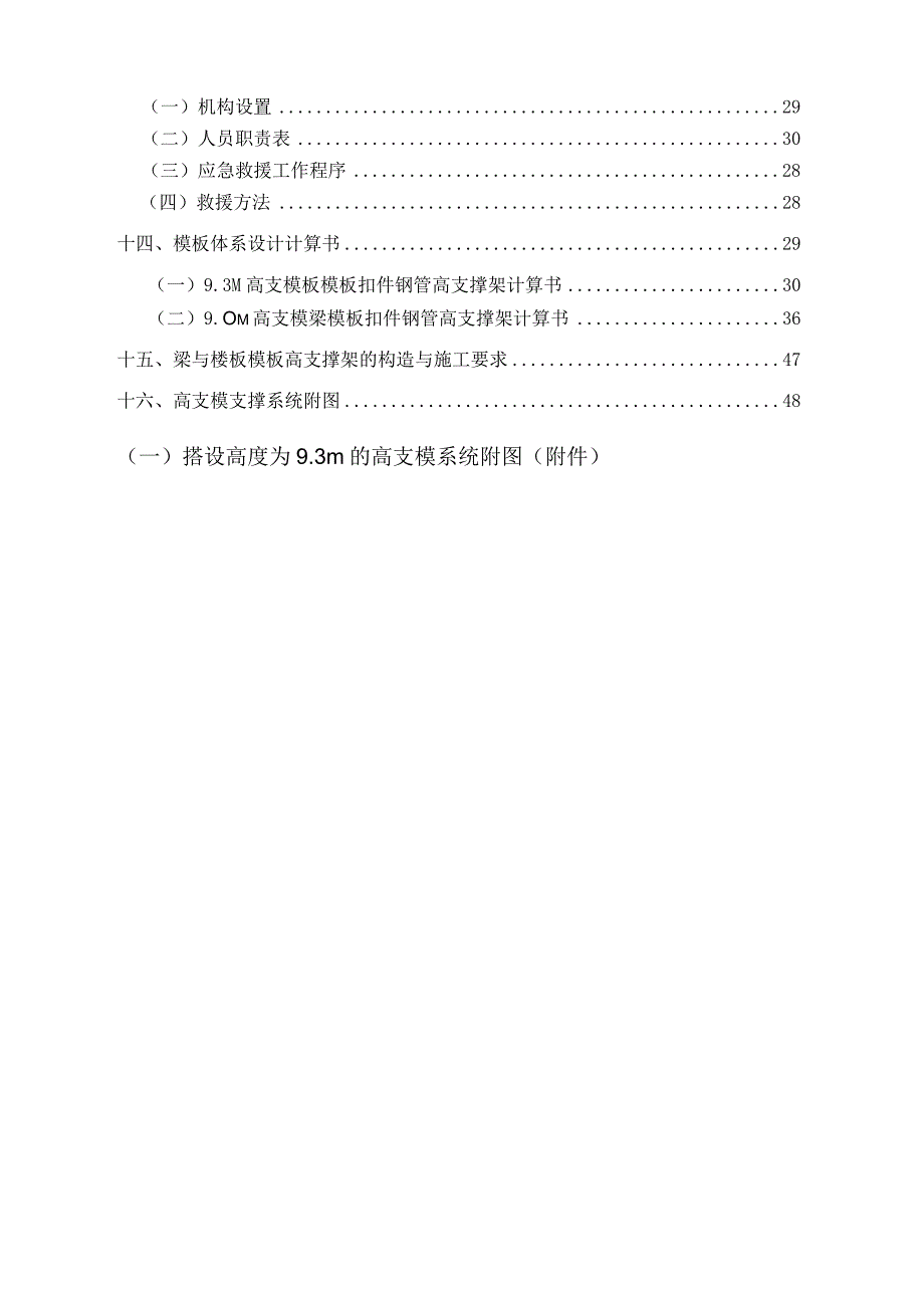 某新建厂房高支模方案.docx_第3页