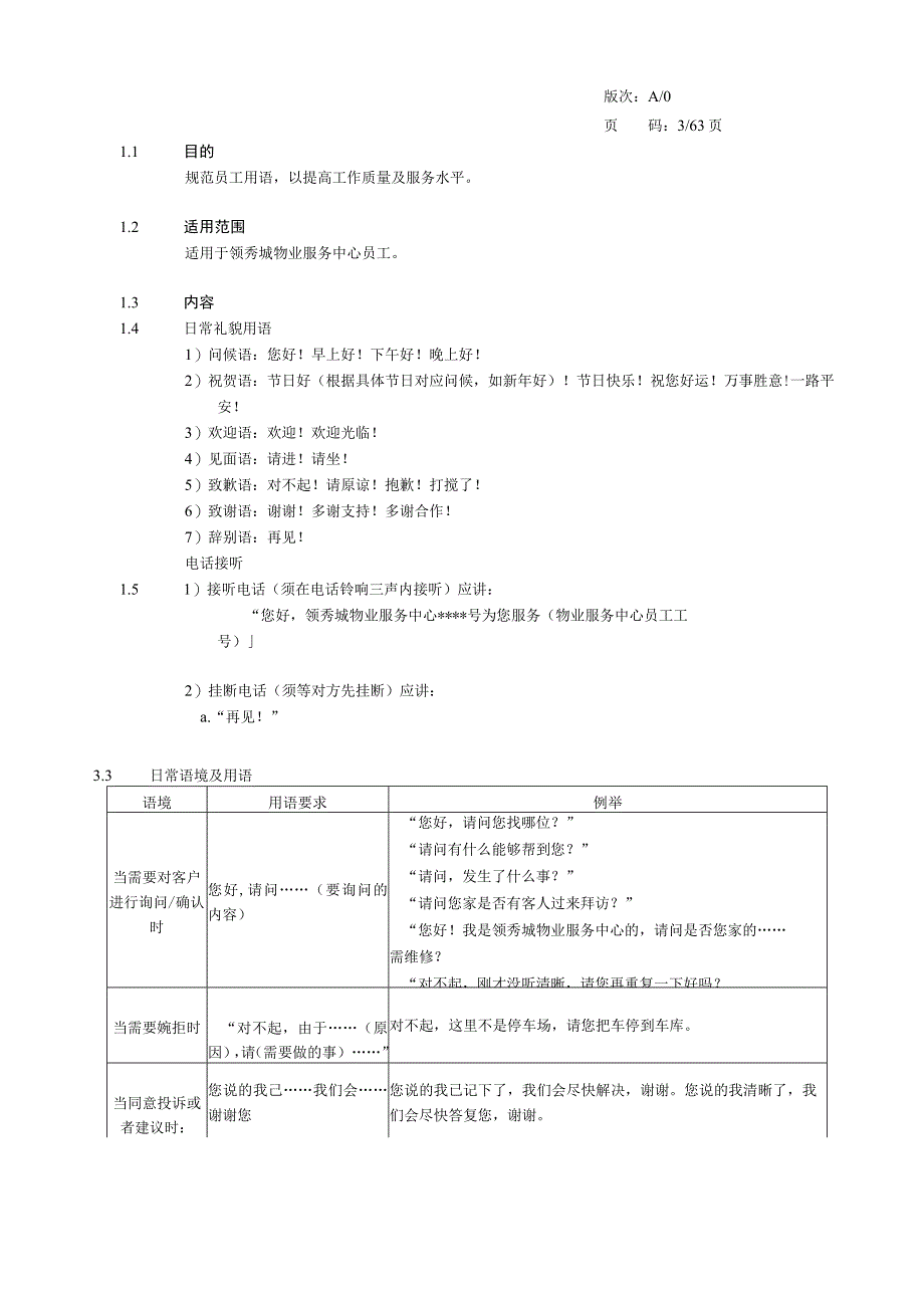 某某公司安全管理部工作手册.docx_第3页