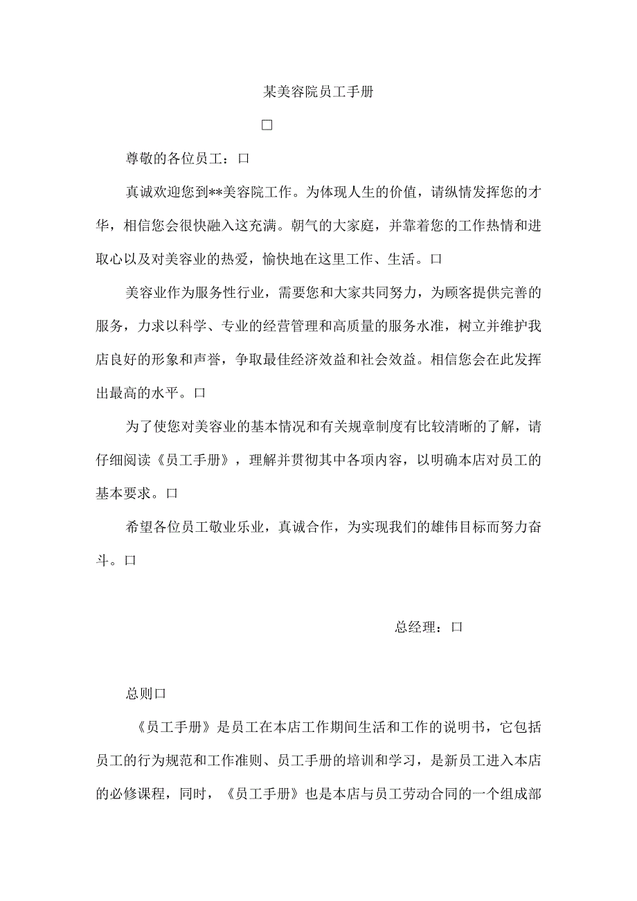 某美容院员工手册.docx_第1页