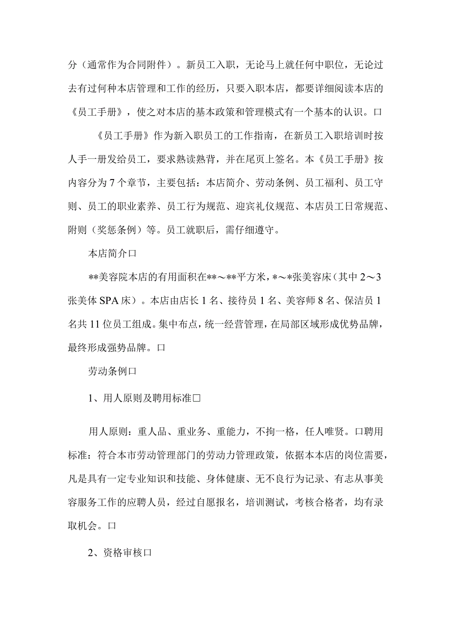 某美容院员工手册.docx_第2页