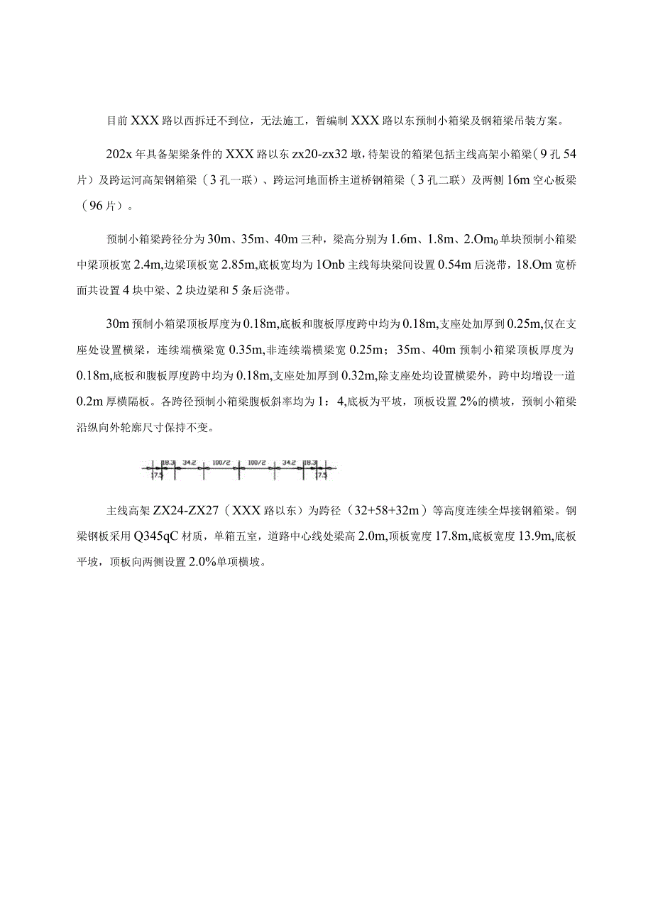 某市政高架桥建设项目预制箱梁吊装方案.docx_第2页