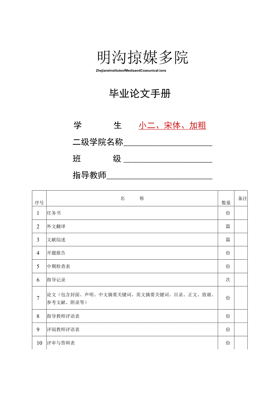 毕业论文手册.docx_第1页