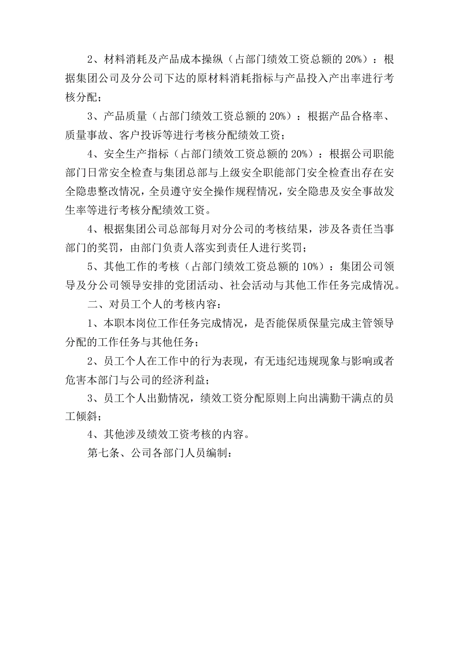 某某公司绩效工资考核分配方案介绍.docx_第3页