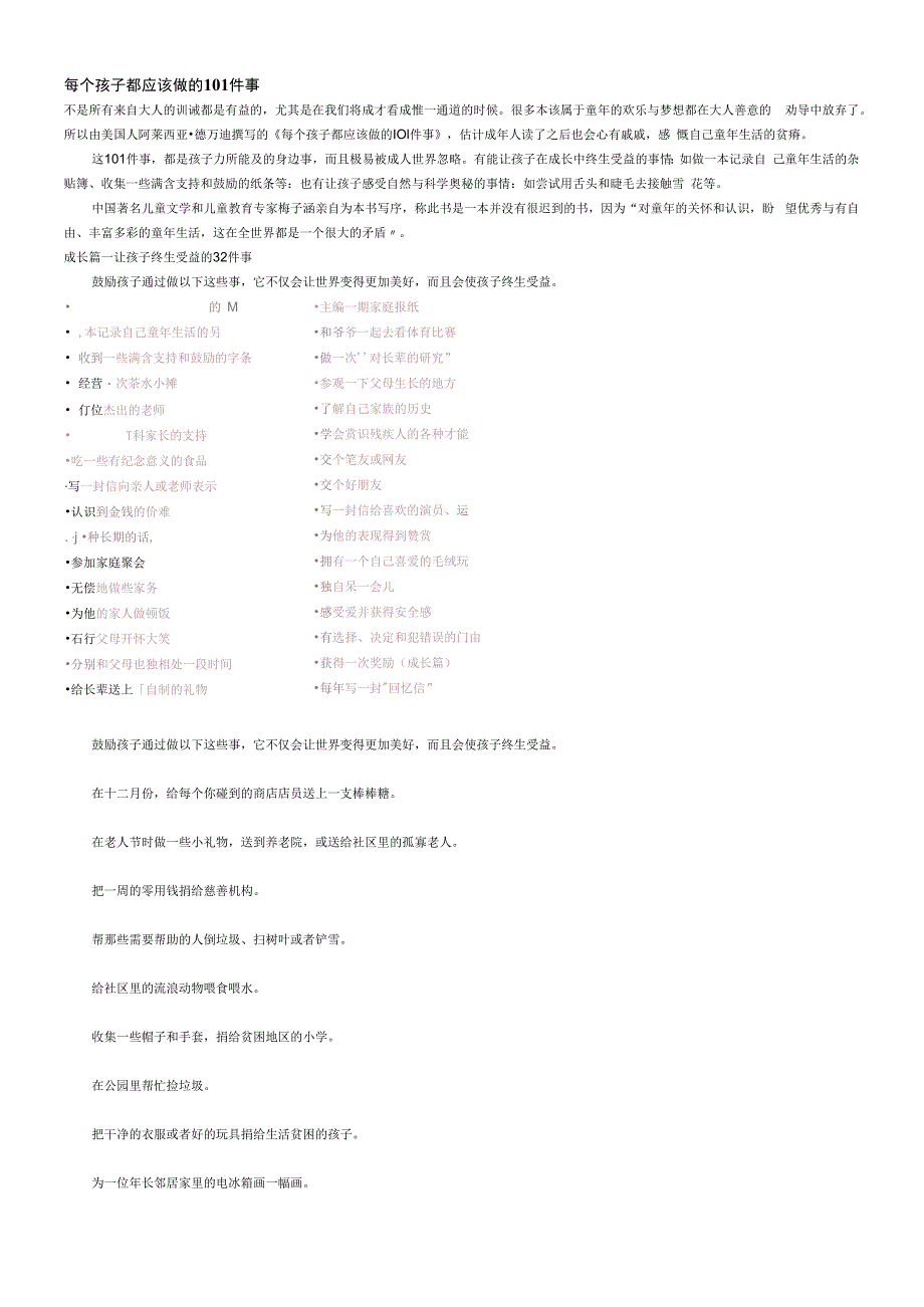 每个孩子都应该做的101件事2.docx_第1页