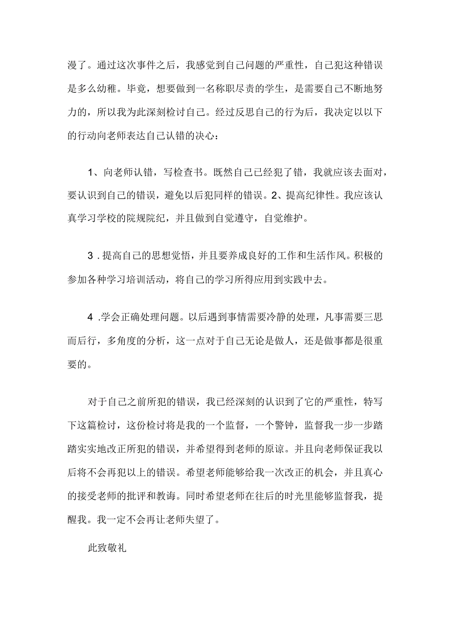 检讨书范文.docx_第2页