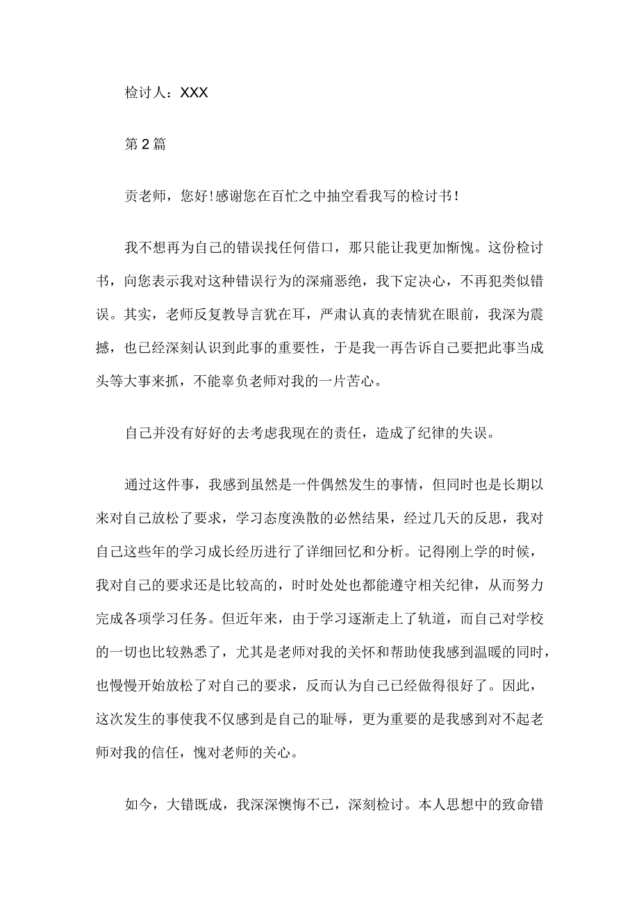 检讨书范文.docx_第3页