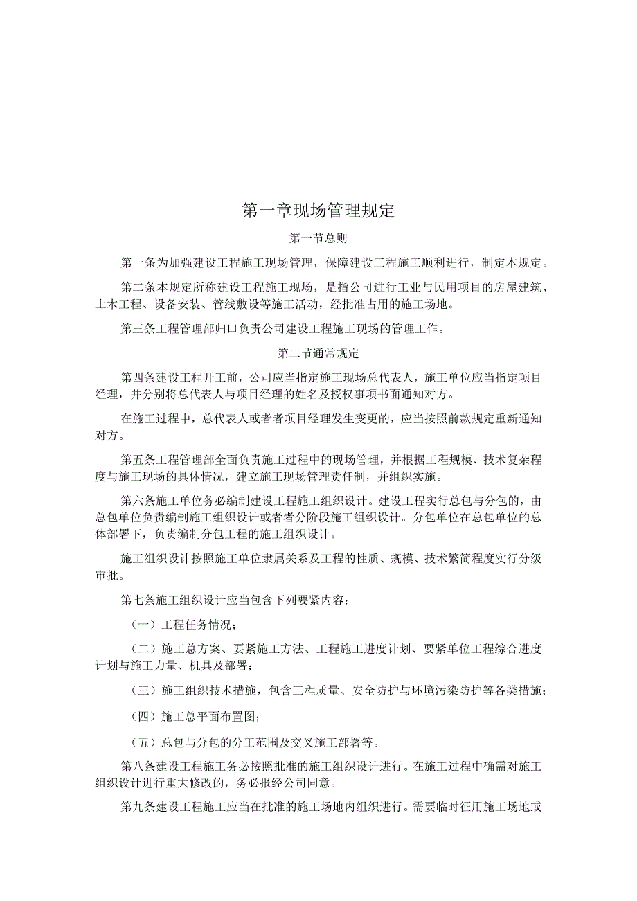 某房地产公司工程管理部现场管理手册.docx_第2页