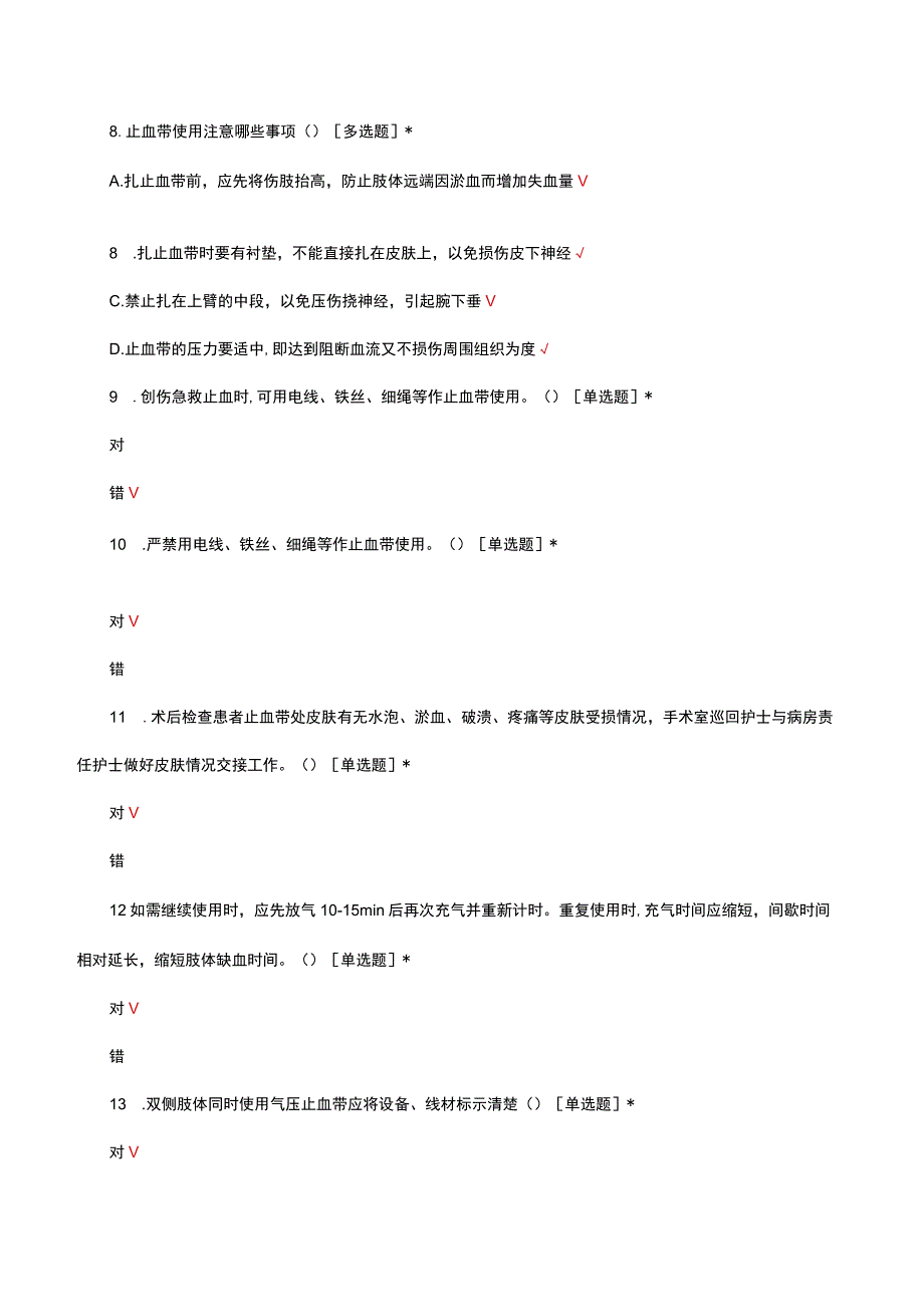 气压止血带的临床应用考核试题及答案.docx_第3页