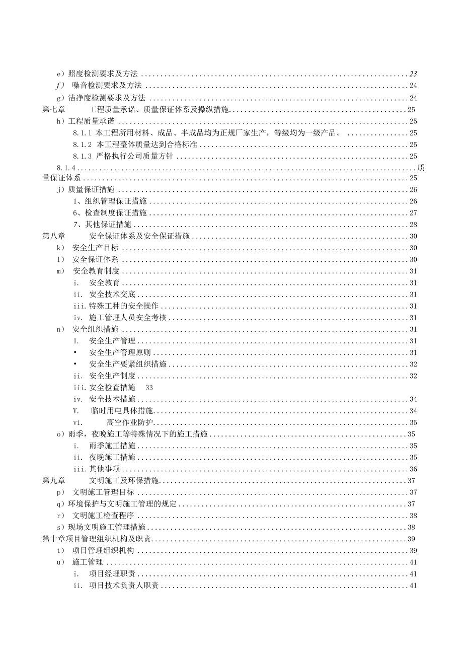 某县中医院手术室净化工程施工组织设计.docx_第3页