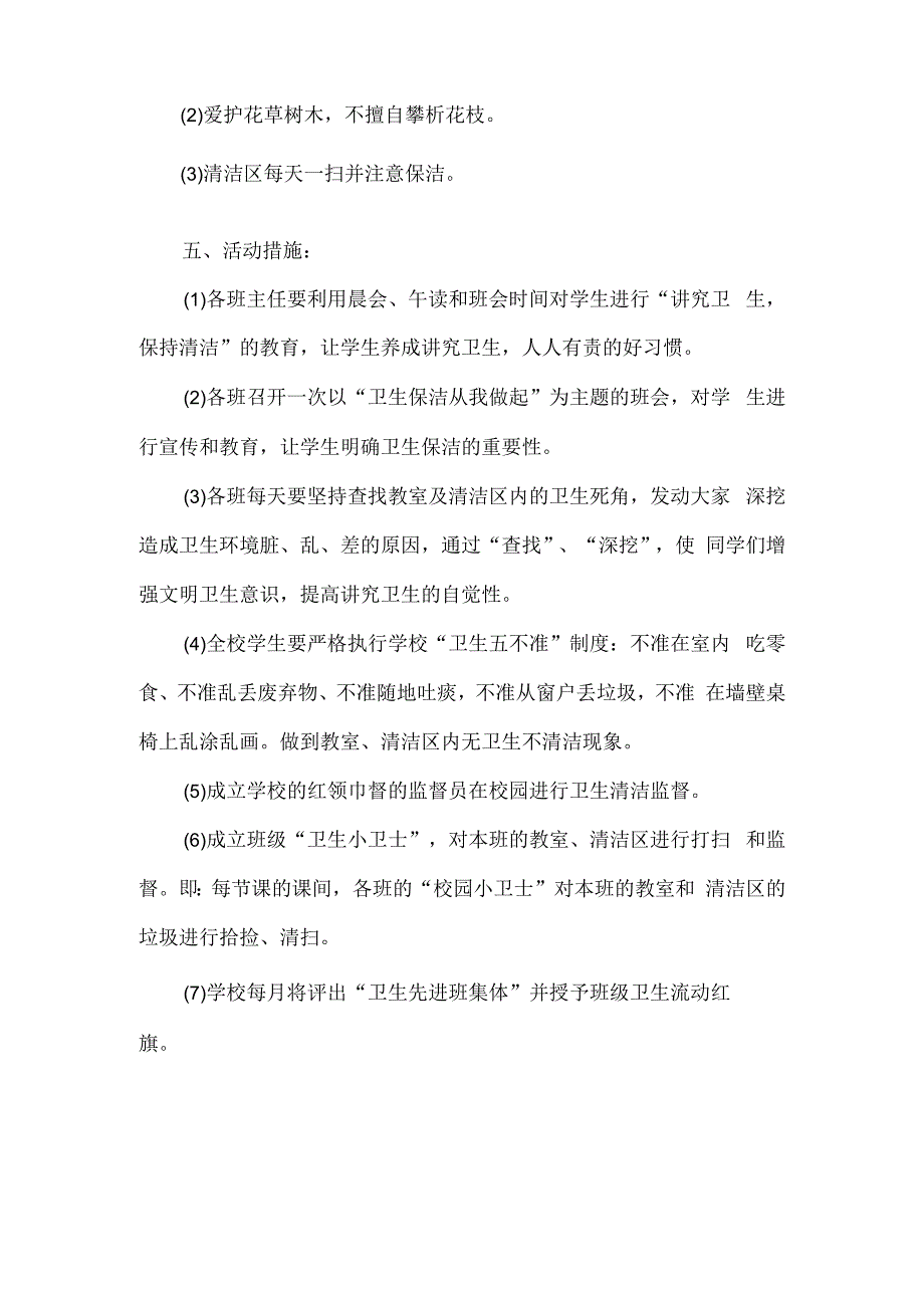 校园卫生打扫活动方案.docx_第2页