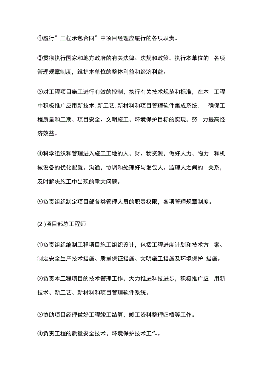 桥梁系梁专项施工方案.docx_第3页