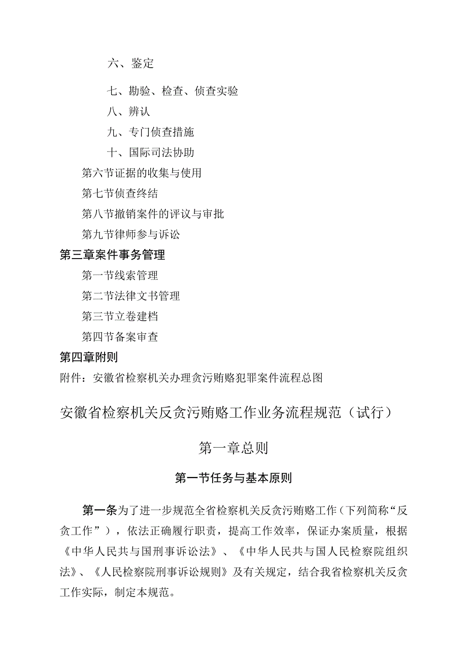 某省检察机关反贪污贿赂工作业务流程规范.docx_第2页