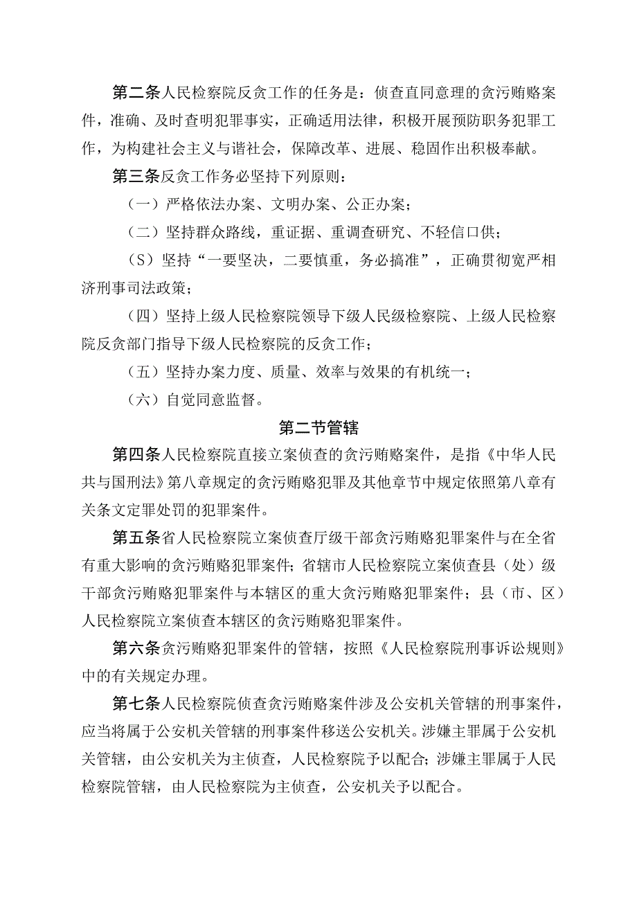 某省检察机关反贪污贿赂工作业务流程规范.docx_第3页