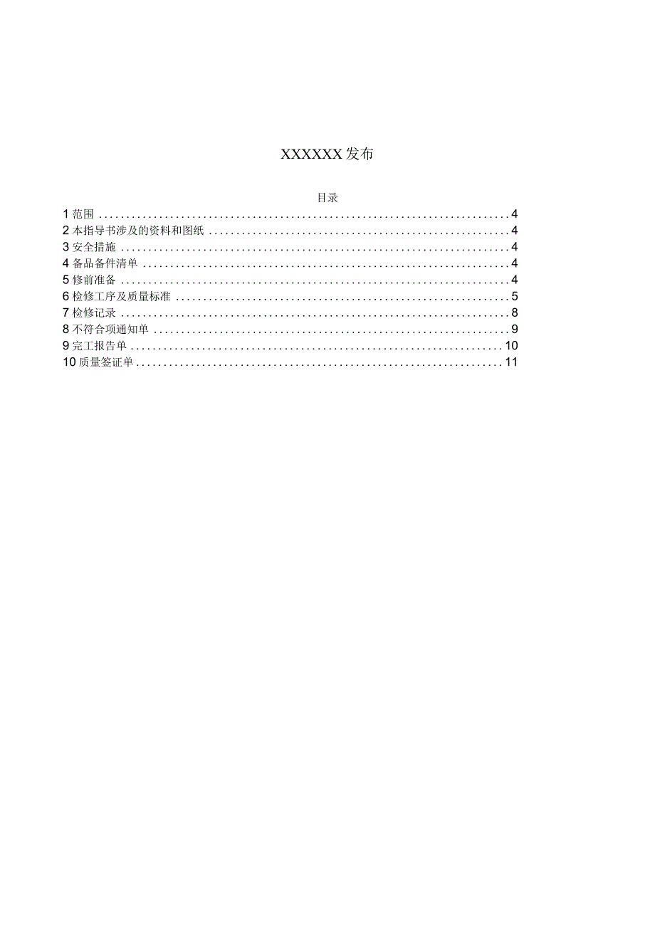 气动执行器A级检修作业指导书.docx_第3页