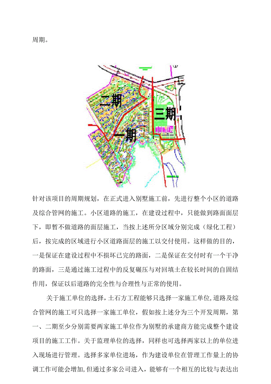 某建设项目施工管理方案.docx_第2页