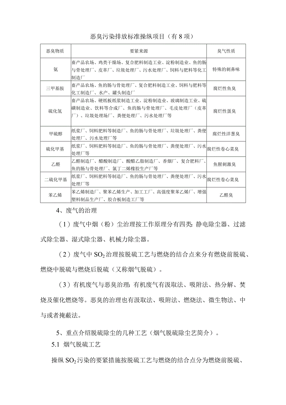 某建设项目竣工环境保护验收监测概论.docx_第2页