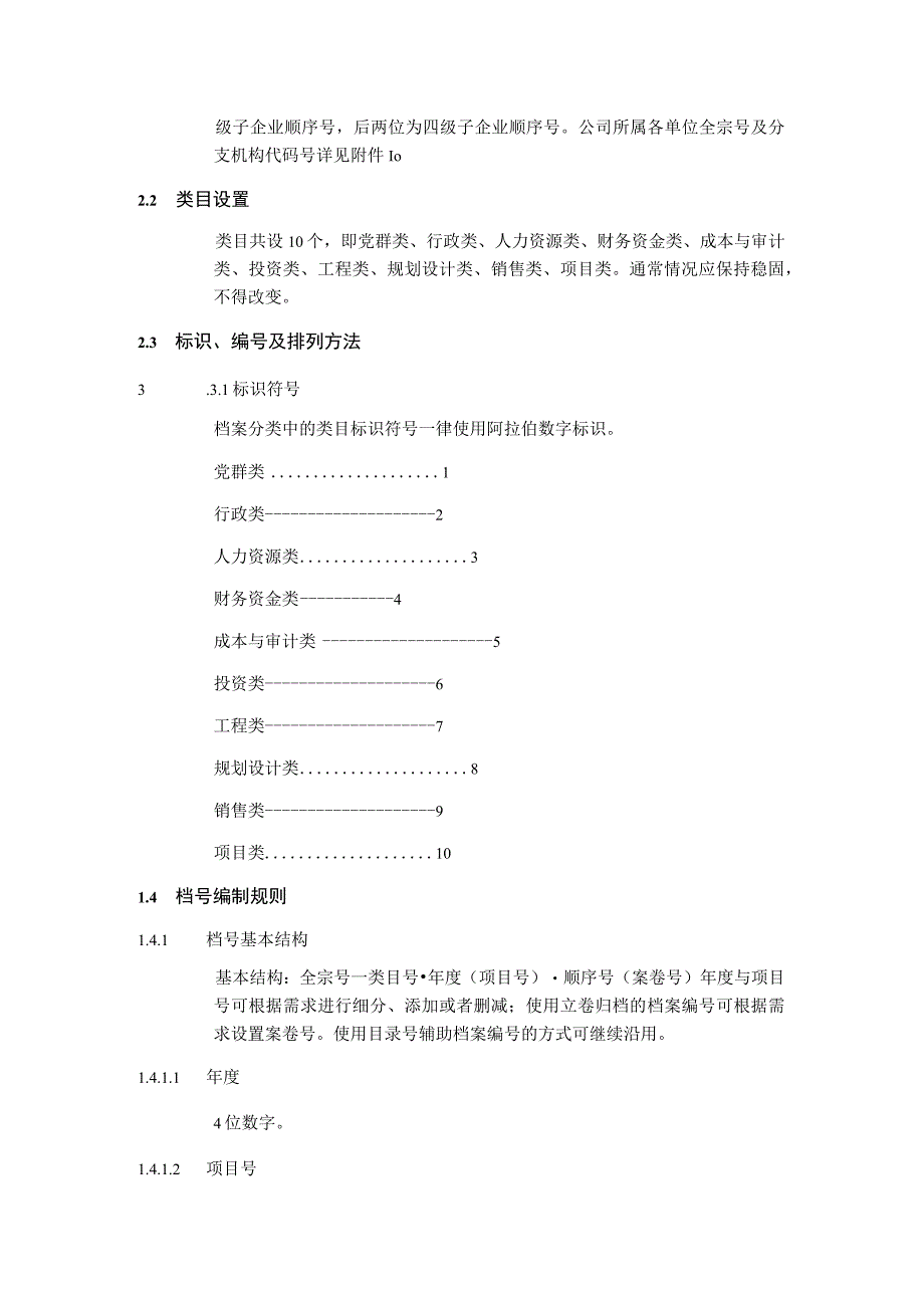 某某公司档案分类方案.docx_第2页