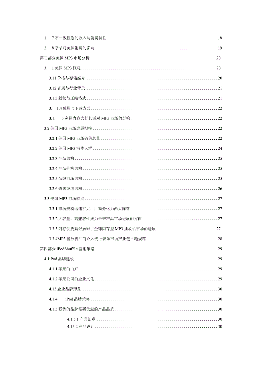 某手机营销案例分析.docx_第3页