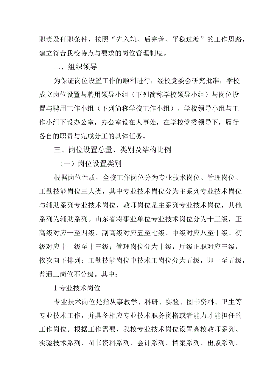 某省女子学院岗位设置与聘用暂行办法.docx_第2页