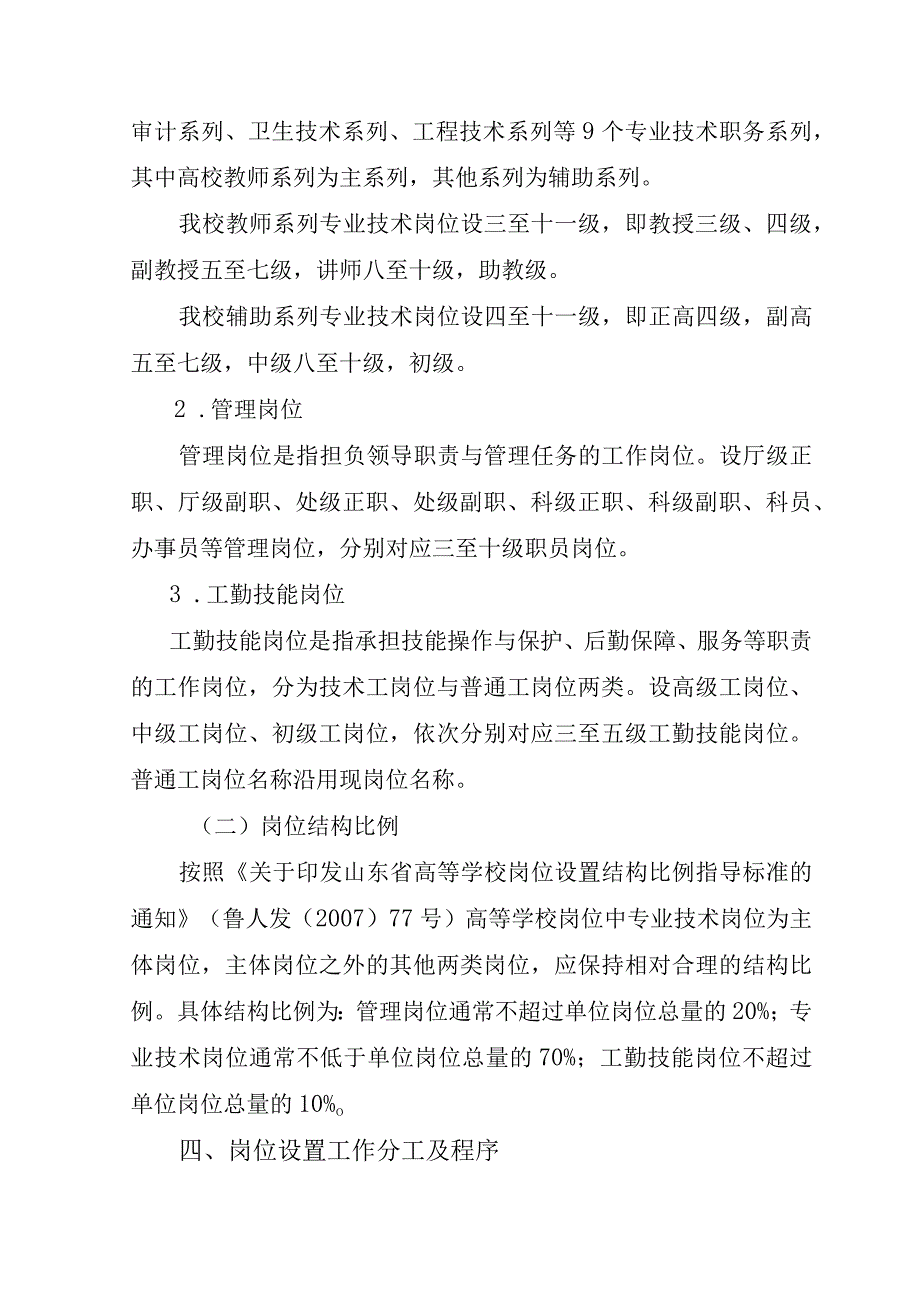 某省女子学院岗位设置与聘用暂行办法.docx_第3页