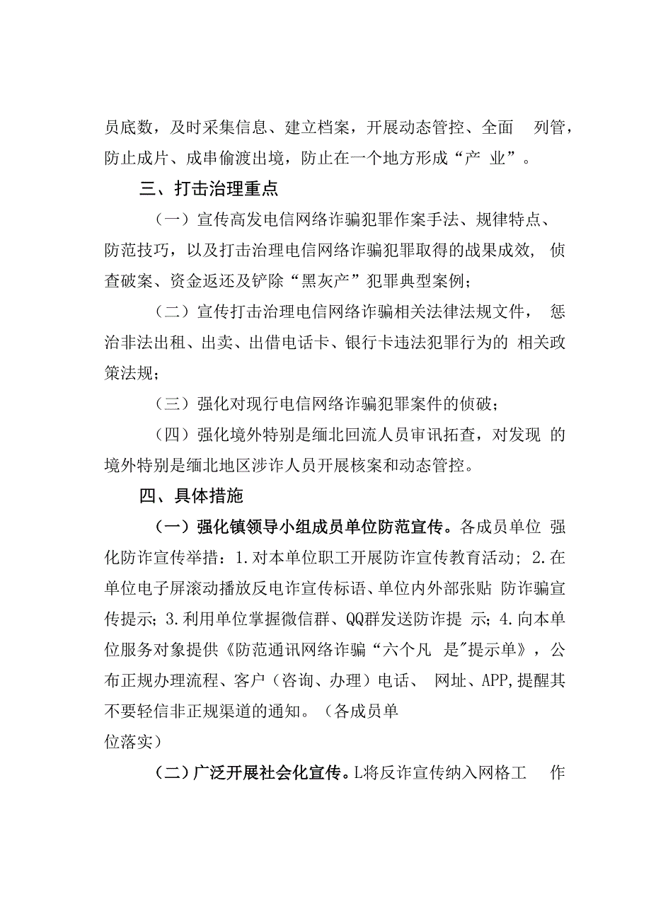 某某镇打击治理电信网络诈骗犯罪工作实施方案.docx_第2页