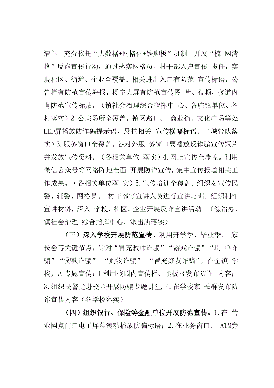 某某镇打击治理电信网络诈骗犯罪工作实施方案.docx_第3页