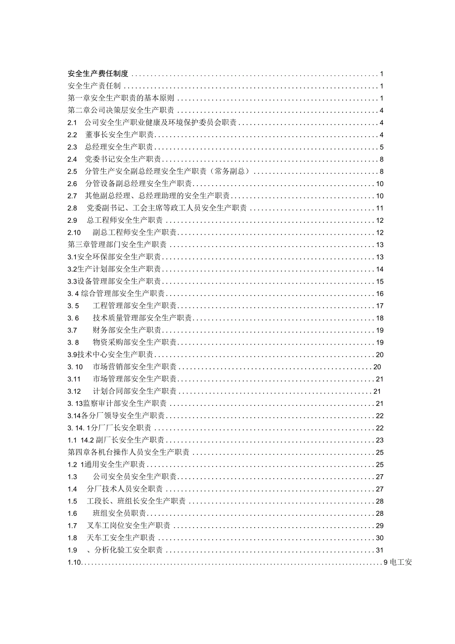 某铝业安全生产责任制度.docx_第3页