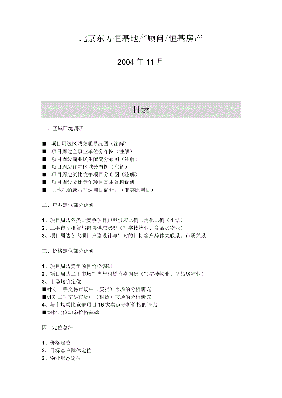 某地产项目户型面积定位与价格定位.docx_第2页