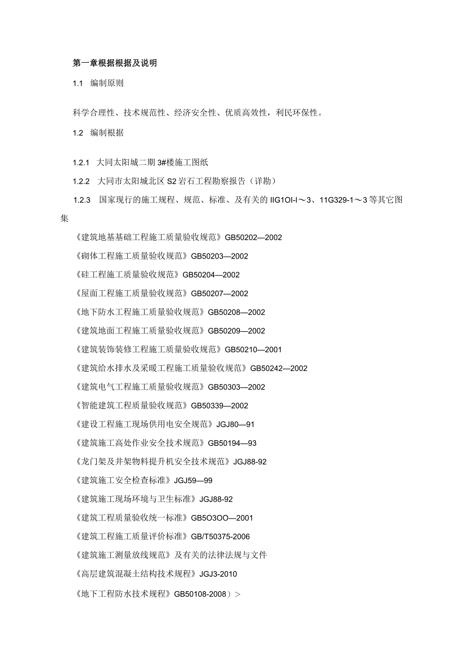 某楼工程建设施工组织设计方案.docx_第2页