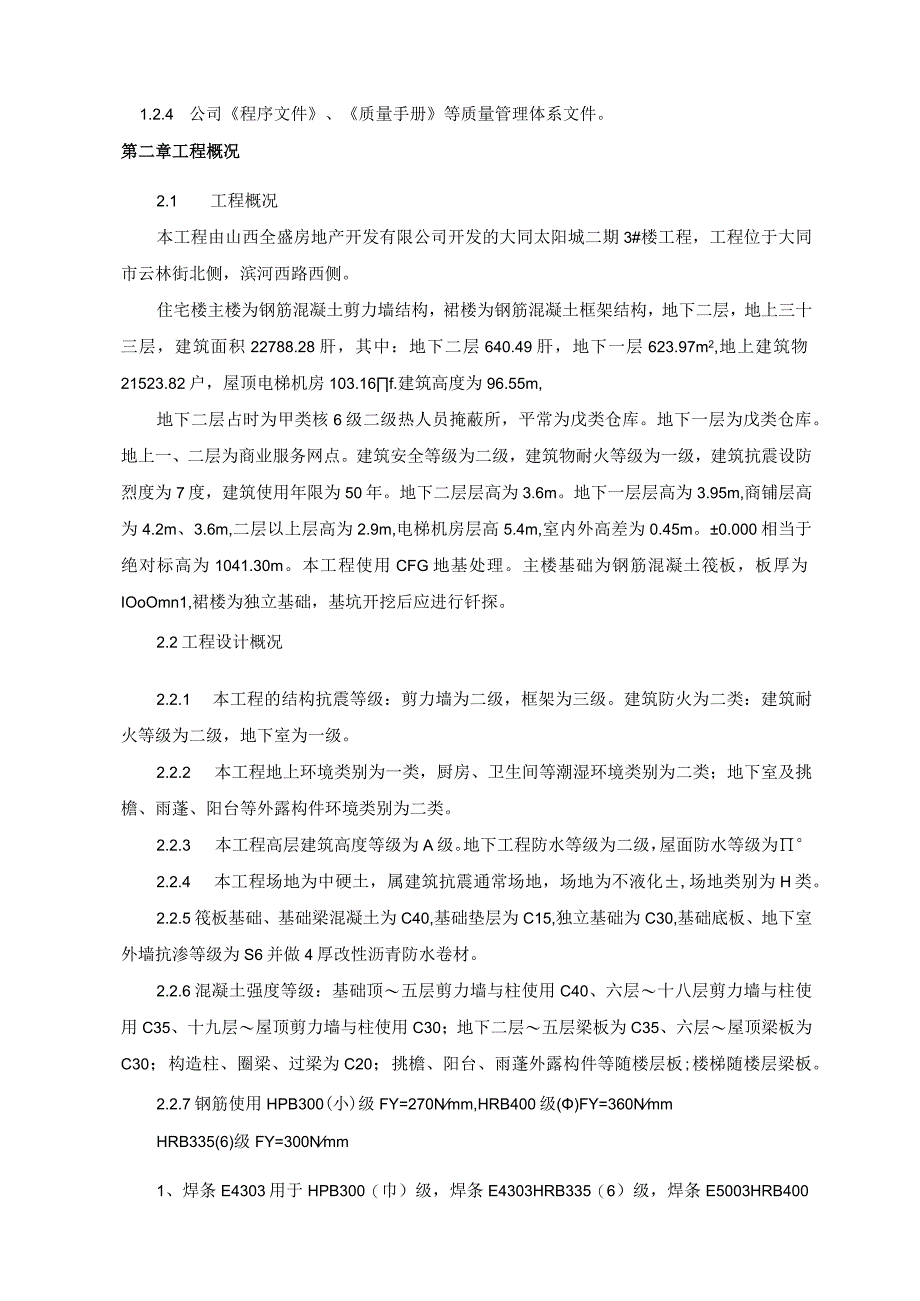 某楼工程建设施工组织设计方案.docx_第3页