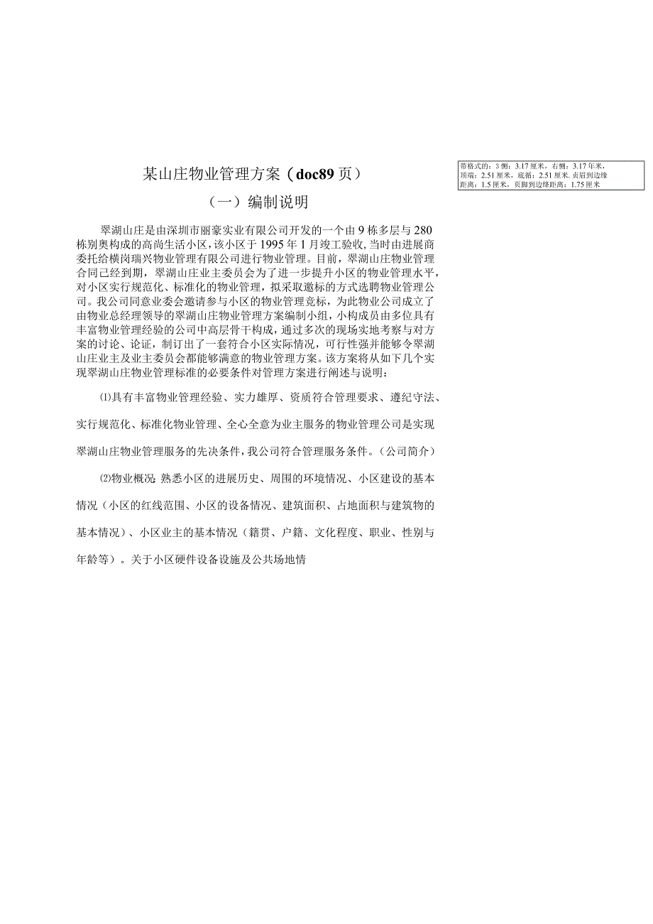 某山庄物业管理方案(doc 89页).docx_第1页