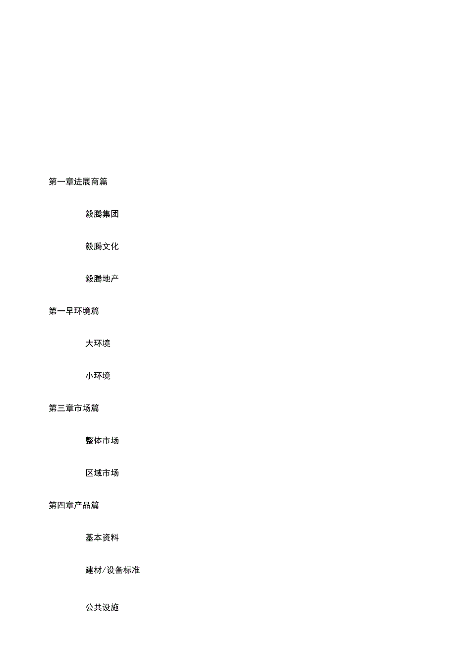 某房地产销售手册培训资料.docx_第2页