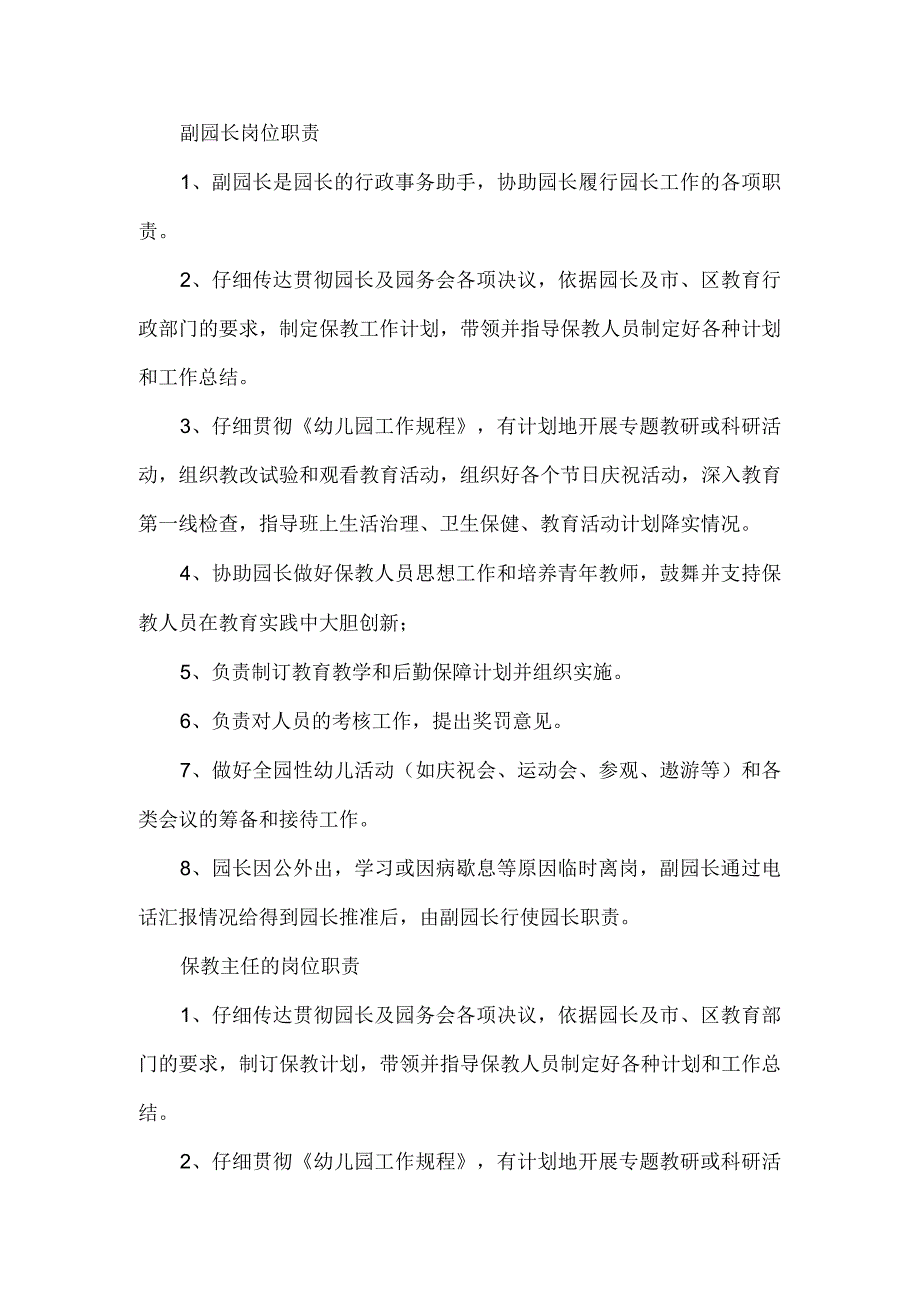 某幼儿园各岗位职责.docx_第2页