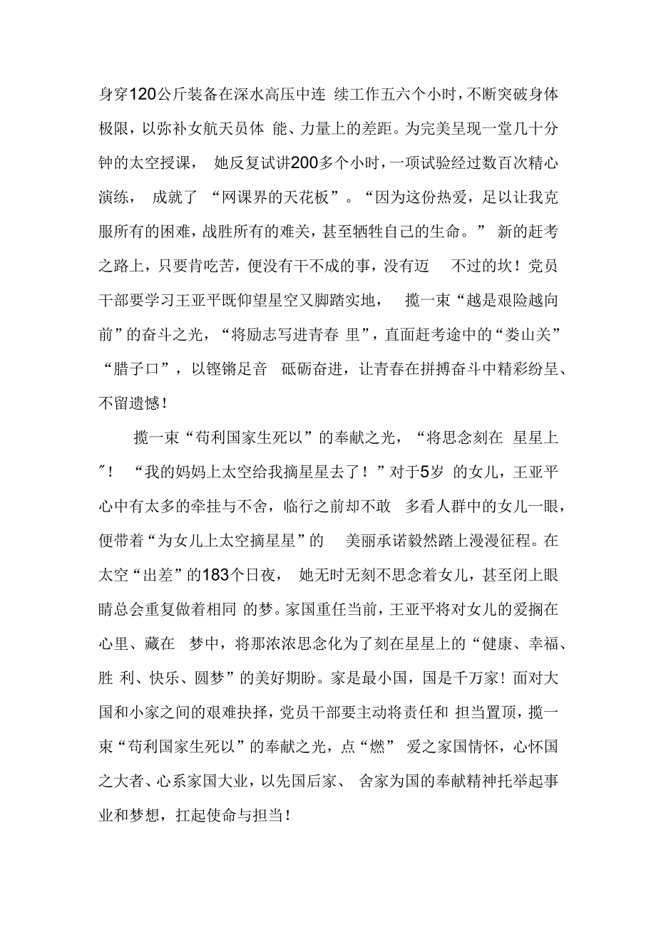 榜样7王亚平事迹学习心得体会2篇.docx_第2页